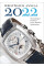 Wristwatch Annual 2022 : The Catalog of Producers, Prices, Models, and Specifications