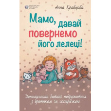 Mom, let's return it to the stork. Anna Kravtsova