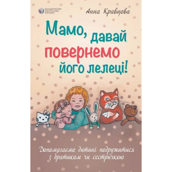Mom, let's return it to the stork. Anna Kravtsova