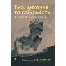 Body, Breath, and Consciousness: A Somatics Anthology