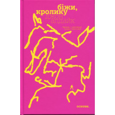 Run, Rabbit. John Updike