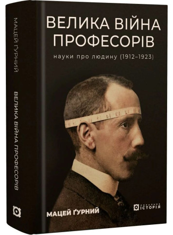 The Great War of Professors. The Humanities and World War I