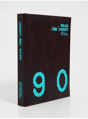 Our nineties. The first generation of independents