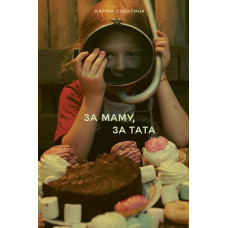 For mom, for dad. Karina Savaryna