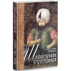 The Sultan's Spies. Emrag Safa Gürkan