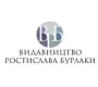 Видавництво Ростислава Бурлаки
