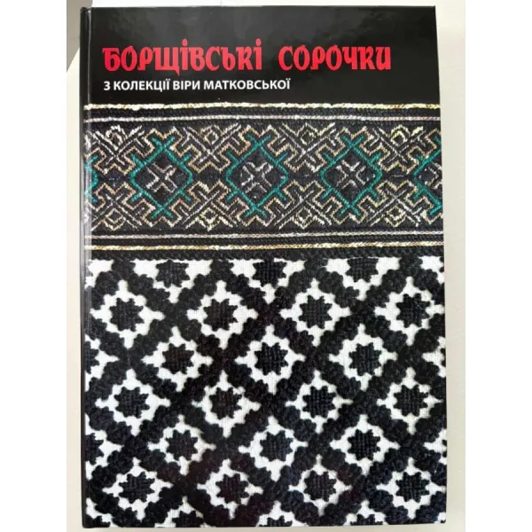 Borshchiv shirts from the collection of Vira Matkovska