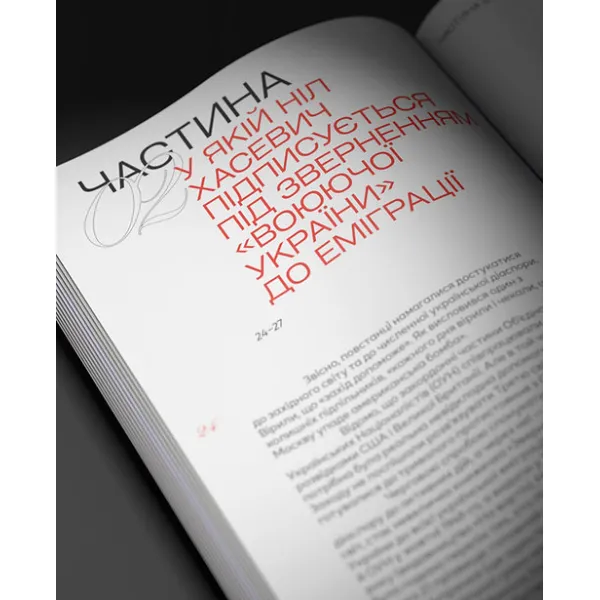 Stories of Ukrainian Artists. Nil Khasevych