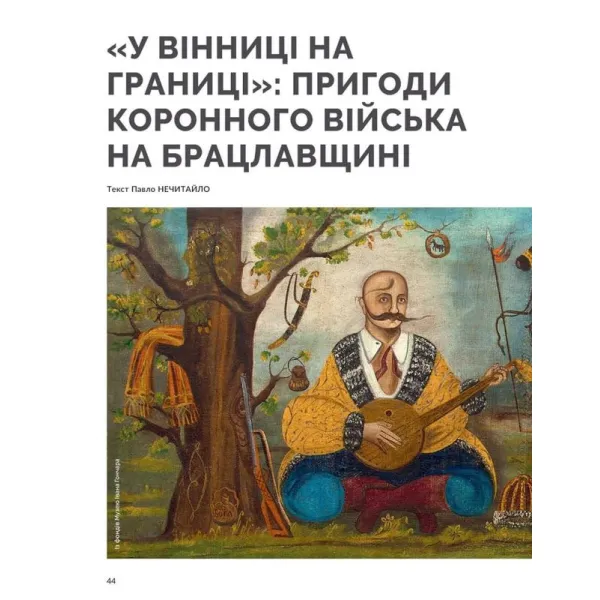 Журнал «Локальна історія» №6 (80) 2025
