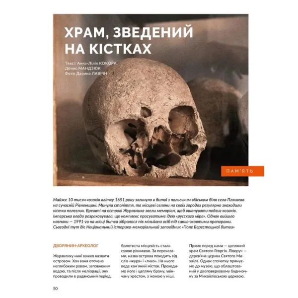 Журнал «Локальна історія» №6 (80) 2025