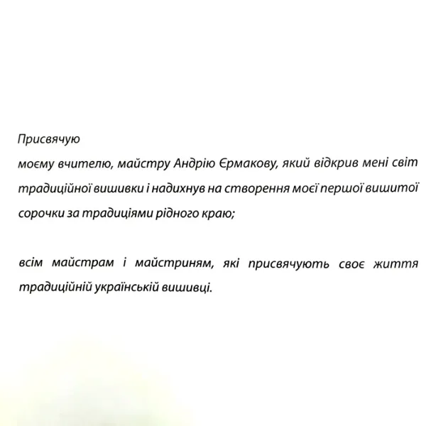 Вишиті сорочки Вінниччини