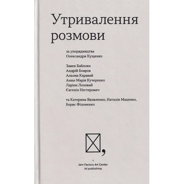 Утривалення розмови