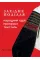 Western Podillia: folk clothing, jewelry, textiles
