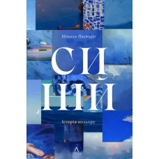 Blue: The History of a Color