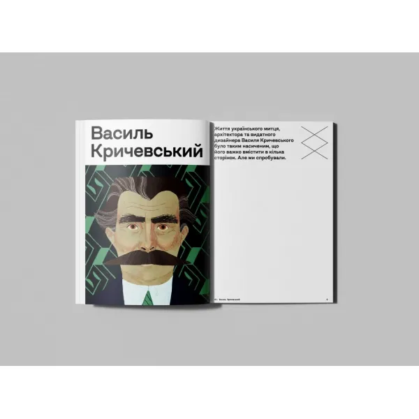 ЛІТОПИС УКРАЇНСЬКОГО ДИЗАЙНУ. №1 (Другий наклад)