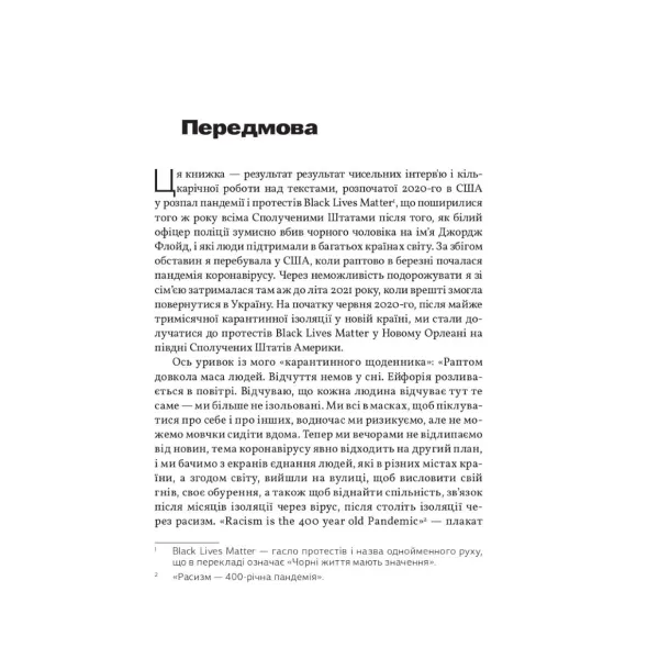 BLM Voices. Oksana Bryukhovetska