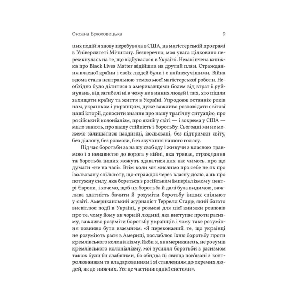 BLM Voices. Oksana Bryukhovetska