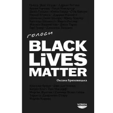 BLM Voices. Oksana Bryukhovetska