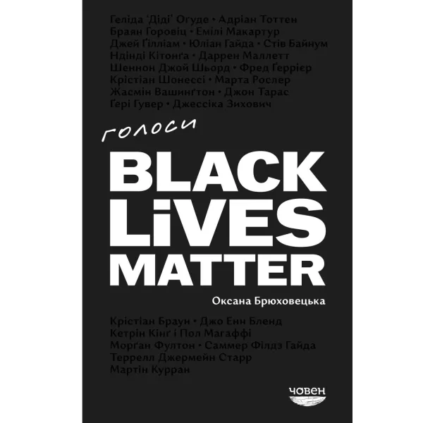 BLM Voices. Oksana Bryukhovetska