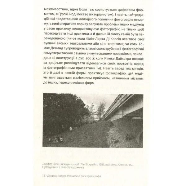 ДЖОРДЖ БЕЙКЕР. РОЗШИРЕНЕ ПОЛЕ ФОТОГРАФІЇ