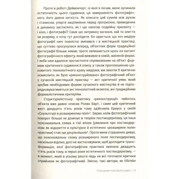 ДЖОРДЖ БЕЙКЕР. РОЗШИРЕНЕ ПОЛЕ ФОТОГРАФІЇ