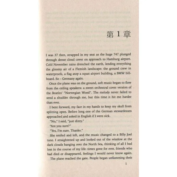 Norwegian Wood. Haruki Murakami