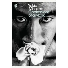 Confessions of a Mask. Yukio Mishima