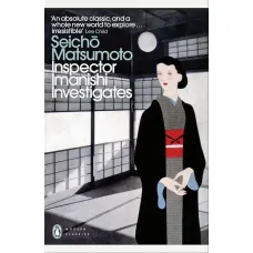 Inspector Imanishi Investigates. Seicho Matsumoto