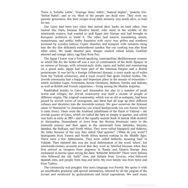 The Book of Jewish Food. Claudia Roden