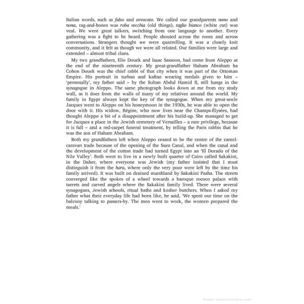The Book of Jewish Food. Claudia Roden