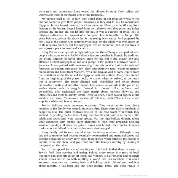 The Book of Jewish Food. Claudia Roden
