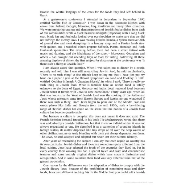 The Book of Jewish Food. Claudia Roden
