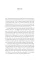 Adventurers. The Improbable Rise of the East India Company, 1550-1650