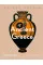 Pocket Museum. Ancient Greece