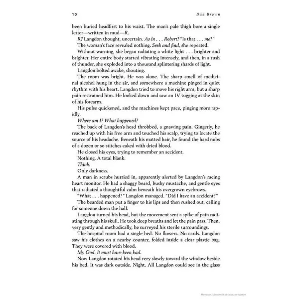 Inferno. Dan Brown