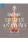 Basic Human Anatomy. An Essential Visual Guide for Artists