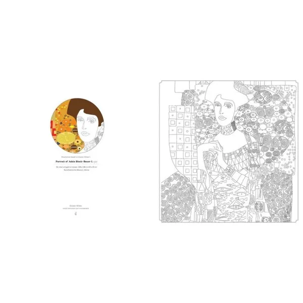 Gustav Klimt (Art Colouring Book) : Make Your Own Art Masterpiece 
