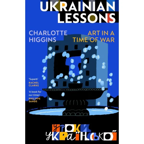 Ukrainian Lessons. Charlotte Higgins