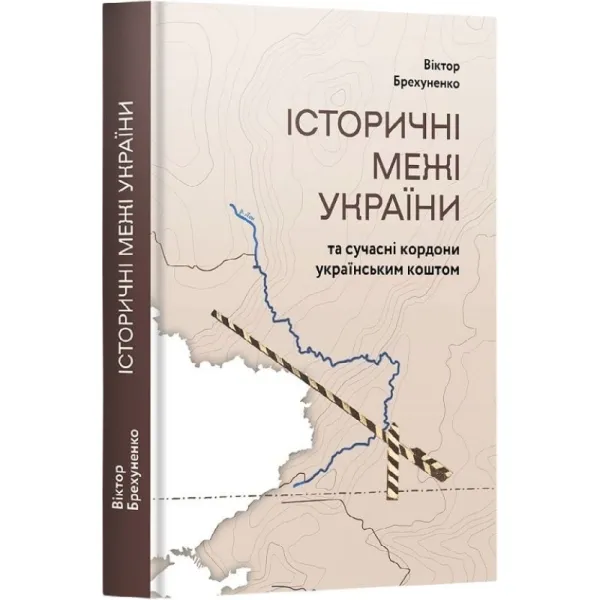 Historical borders of Ukraine and modern borders at Ukrainian expense