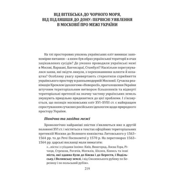 Historical borders of Ukraine and modern borders at Ukrainian expense