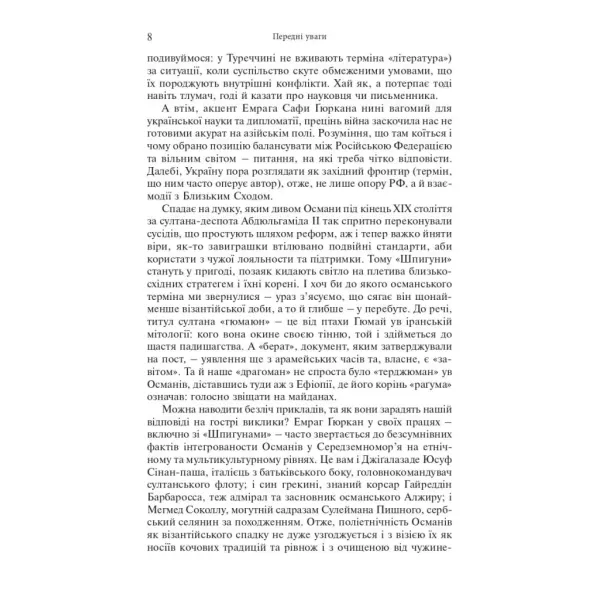 Шпигуни султана. Емраг Сафа Ґюркан