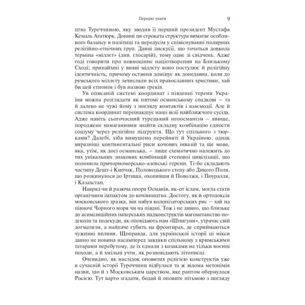 Шпигуни султана. Емраг Сафа Ґюркан