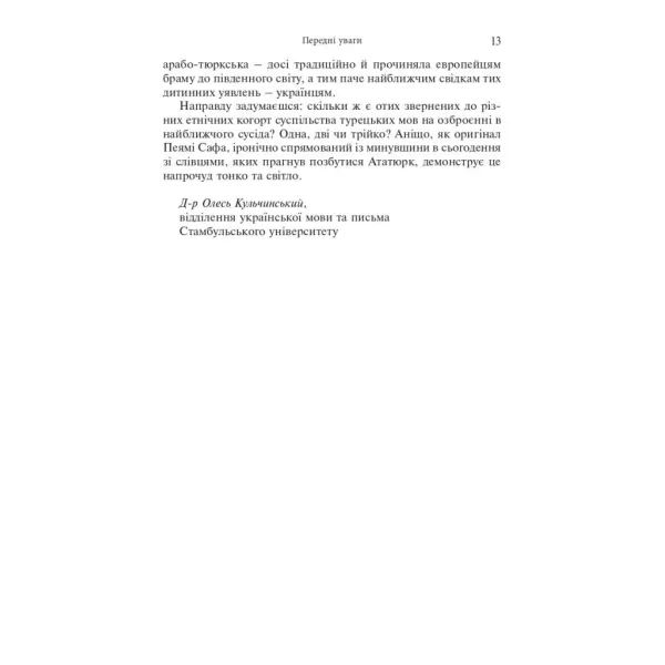 Шпигуни султана. Емраг Сафа Ґюркан