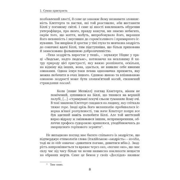Заздрість. Сумна пристрасть. Елена Пульчіні