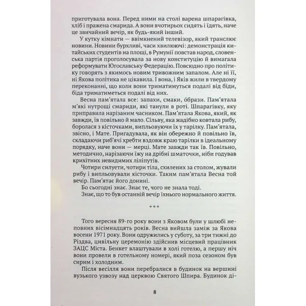 Червона вода. Юріца Павичич