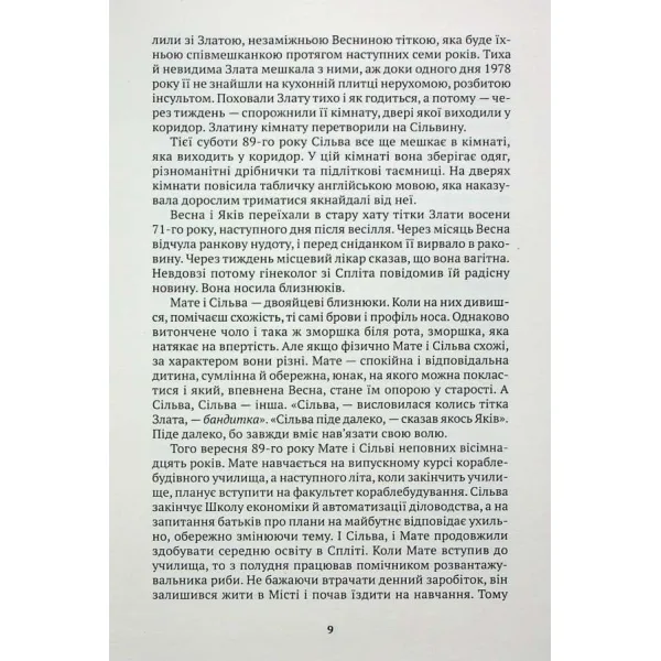 Червона вода. Юріца Павичич