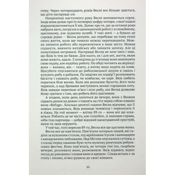 Червона вода. Юріца Павичич