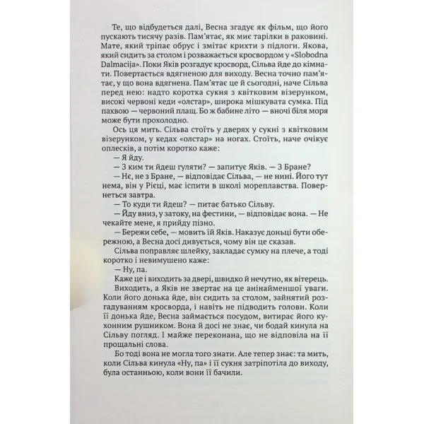 Червона вода. Юріца Павичич