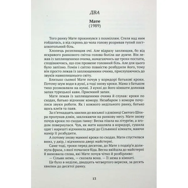 Червона вода. Юріца Павичич