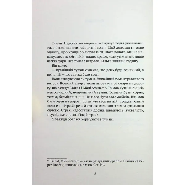 Куессіпан Тобі Маніканетіш. Маленька Маргарита